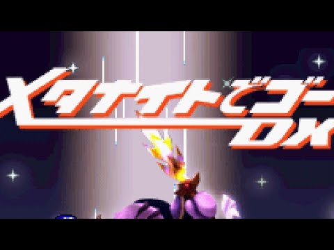 meta knight GO! DX, kirby ultra super Deluxe, part 8/メタナイトでゴーDX, 星のカービィウルトラスーパーデラックス, 第8
