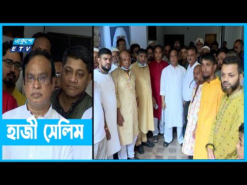 আত্মসমর্পণ করবেন হাজী সেলিম