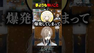 【#特級キーパーズ】夢ならばどれほどよかったでしょう #にじさんじ #叶 #shorts