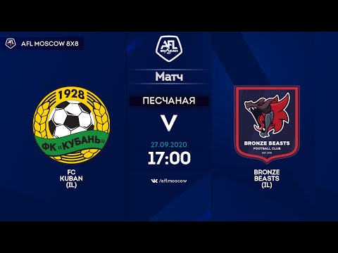 AFL20. InterLeague. Division 1. FC Kuban (IL) - Bronze Beasts (IL)