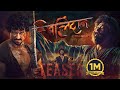 BALIDAN Movie Official Teaser 2025 Samir Bhatta Saugat Malla Reecha Sharma Arpan Thapa
