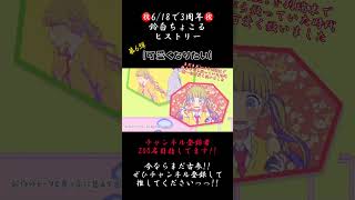 ところで可愛いってなあに？【3年間振り返り】#可愛くなりたい #honeyworks #歌ってみた #cover #歌い手 #推し不在 #shorts #ハニワ