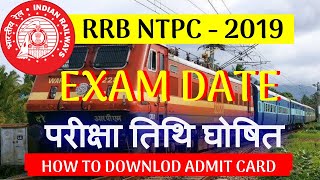 RRB NTPC Admit Card 2019 जल्द होगा जारी, HOW TO DOWNLOAD RRB NTPC ADMIT CARD