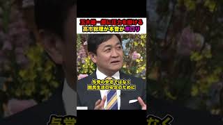 【高市総理】※玉木雄一郎に圧力を掛ける高市総理「散々協力したよね？」【#shorts #高市総理 #玉木雄一郎 #政治】