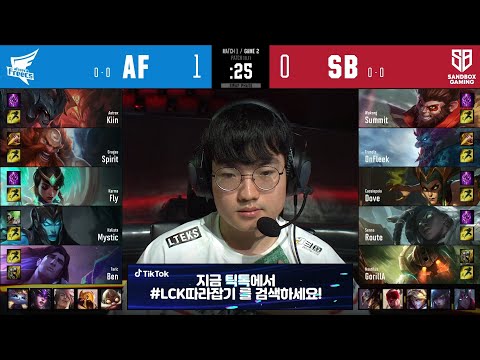 SB vs AF | W1D1 | Match 1 Game 2 | LCK Summer Split 2020 – S10 | SANDBOX Gaming vs Afreeca Freecs