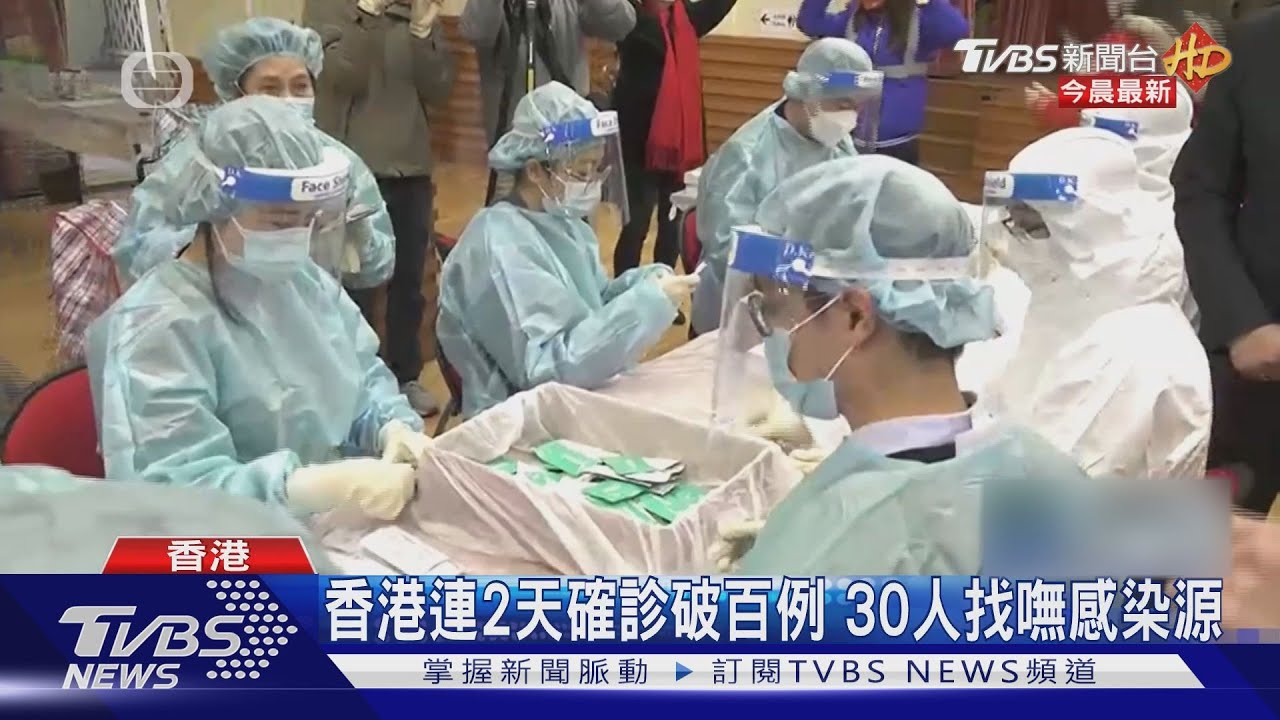 香港連2天確診破百例 30人找嘸感染源