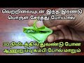 வெற்றிலையுடன் இந்த இரண்டு பொருளை சேர