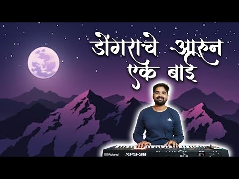 डाेंगराचे आरुन एक बाई | Dongrache Aarun Ek Bai | Old Koligeet | Banjo Cover