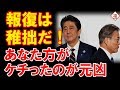 先方メディアが日本政府の行動に猛反発！原因は全てそちらの政府ですが...