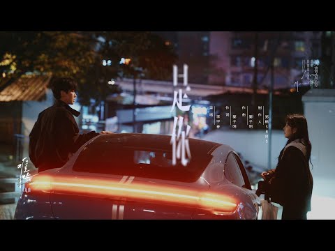 『MV』李宇春Chris Lee - 是妳 / It's You（電視劇《難哄》 片尾曲劇情版MV）