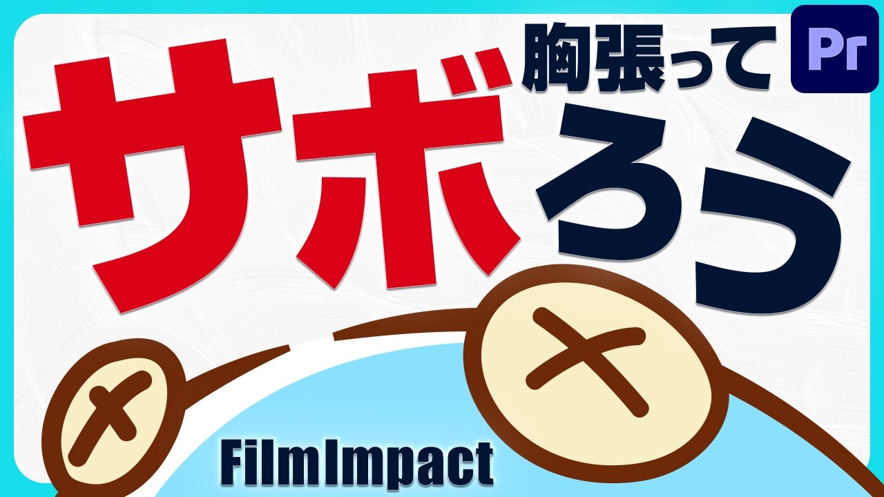 Premiereのテロップの動かし方が変わりました。