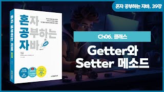 [혼공자] 자바 동영상 강의 39강 – 패키지와 접근 제한자(3)