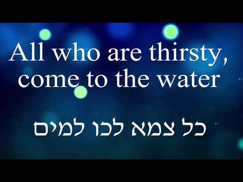 Lechu LaMayim - Come to the Waters