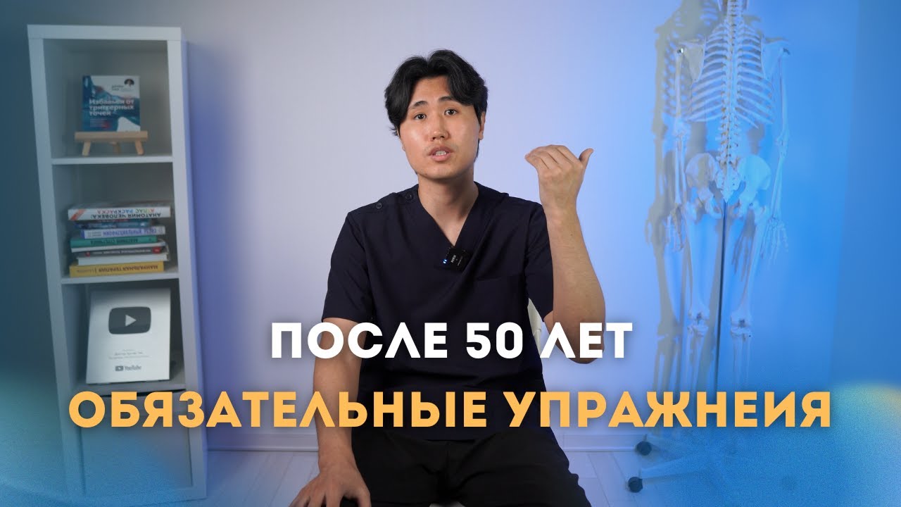 После 50 лет обязательные упражнения 