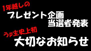 高評価×1円で自作PCを作る企画プレゼント当選者発表！そして大切なお知らせ。