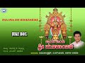 Jaya Jaya Sri Mukambike Madhu Balakrishnan JUKE BOX Kannada Devotional Songs