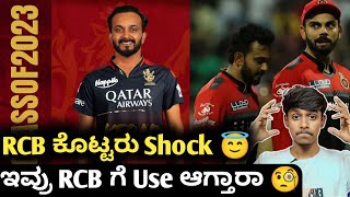 TATA IPL 2023 Kedar Jadav replacement for RCB 😲 Kannada|RCB new replacement Kedar Jadav|RCB VS LSG