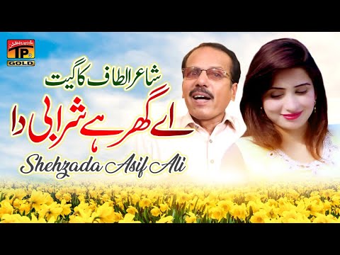 Ae Ghar Hay Sharabi Da | Shahzada Asif Ali  | TP Gold