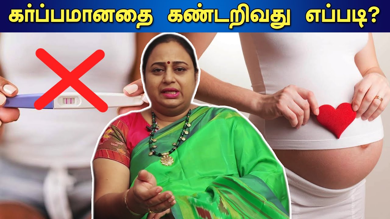 Pregnancy Test Instructions | Signs of Pregnancy | Dr G Buvaneswari | GBR