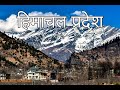 Himachal Status Pahadi Status Nature Dunge Naluye Himachal Pradesh Status Hp Status