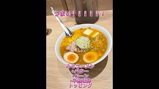 さっぽろ純連本店いってみた. ＃北海道観光 ＃札幌ラーメン ＃純連