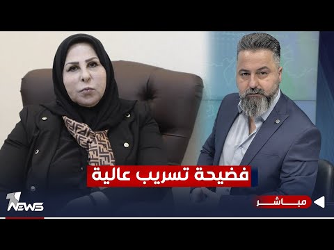 شاهد بالفيديو.. مباشر | فضيحة تسريب عالية | #بمختلف_الاراء مع قحطان عدنان