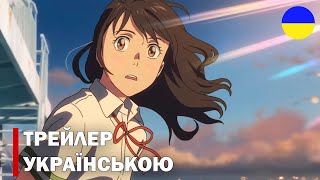 Судзуме зачиняє двері фінальний трейлер