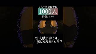 #甘ったる #なきそ #cover #歌ってみた #推し不在 #新人歌い手 #歌い手