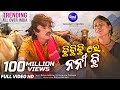 Chhi Chhi Chhi Re Nani ଛି ଛି ଛି ରେ ନନୀ Satya Adhikari Viral Koraputia Song Sid