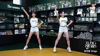 【#67吳念庭🦅應援曲】