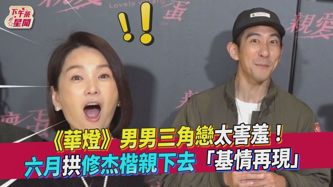 苦勸隋棠復出拍戲!温昇豪親吐雙方關係「想看她外遇」
