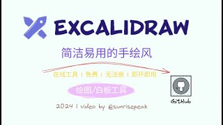 Excalidraw is a simple and elegant hand-painted style drawing tool | 2024 software sharing