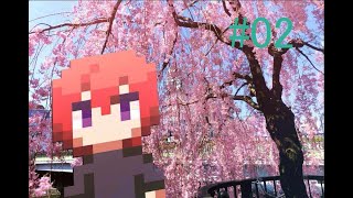 【解像度】ドトコイ【低めの恋】実況#02