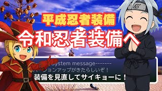 【FFXI】忍者装備を本気でちゃんと揃えてみよう【FF11】