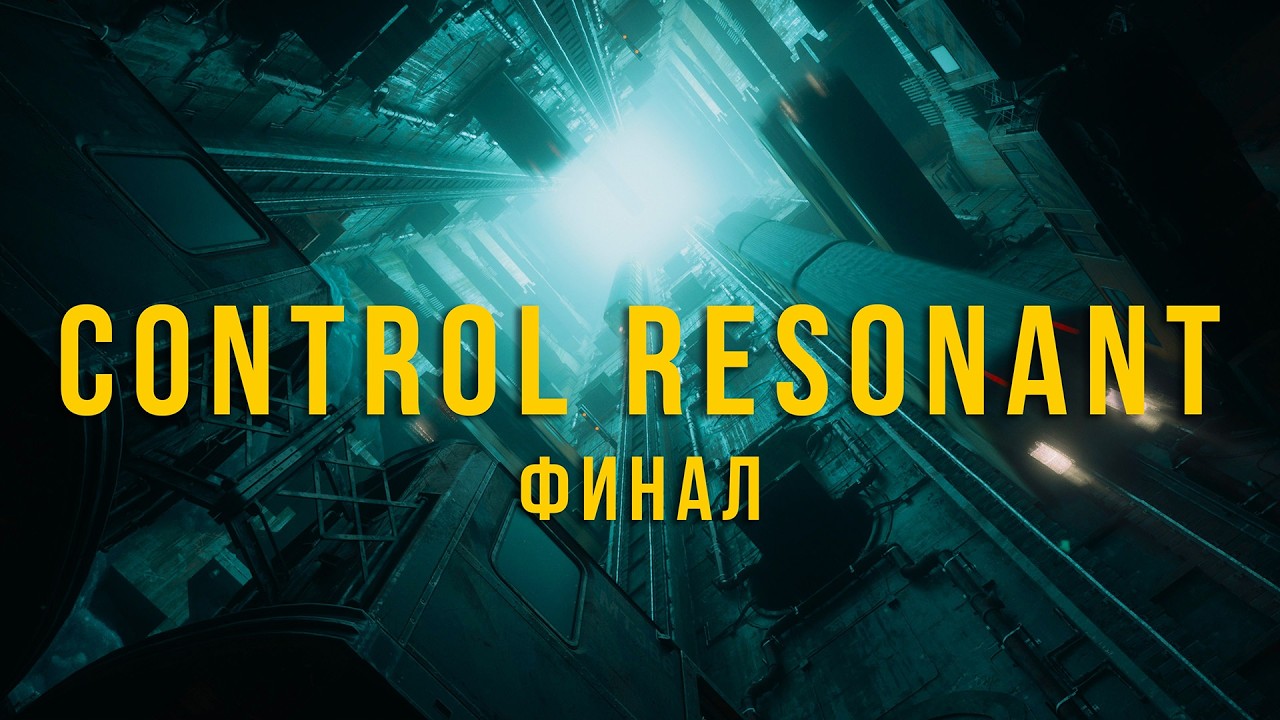Финал близко .Control Resonant (финал)[Drops]