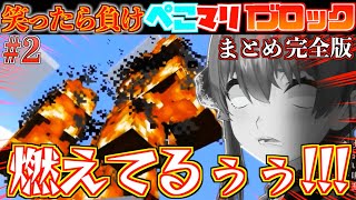 【悲報】宝鐘マリン、同期のぺこらと育てた大切な世界樹を燃やしてしまう...【ホロライブ切り抜きまとめ】
