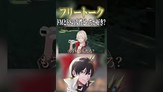 ドSの女性とドMの女性だとどっちが好き??【ニキ切り抜き】#切り抜き #ニキ #シード #しろせんせー #弐十 #雑談 #マイクラ