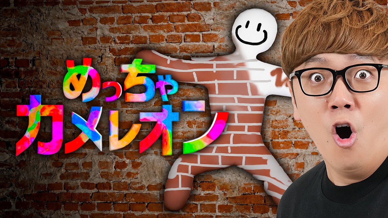 めっちゃカメレオンのヒカキンステージで遊んでみたら隠れかた天才すぎたw【 HIKAKINミュージアム】