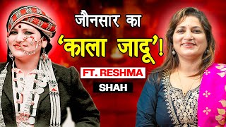 Download lagu जौनसार के काले जादू का 'असली' सच जानिए लोकगायिका रेशमा शाह से | Folk Singer Reshma Shah Interview mp3