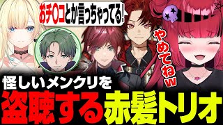 ハイライト - 【 #MADTOWN 】怪しい噂があるメンタルクリニックを盗聴する3人【折咲もしゅ / ローレン・イロアス / 柊ツルギ / 藍沢エマ / かんせる / 切り抜き】