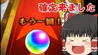 【ゆっくり実況】鋼の錬金術師コラボでガチャ30連【モンスターストライク】