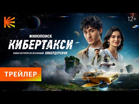 Трейлер