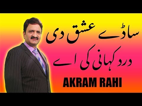 Saadey Ishq Di Dard Kahani - Akram Rahi