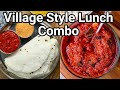 Village Style Healthy Lunch Meal Combo Recipe - Rotti & Spicy Tomato Chutney | Roti & Tamatar Chatni
