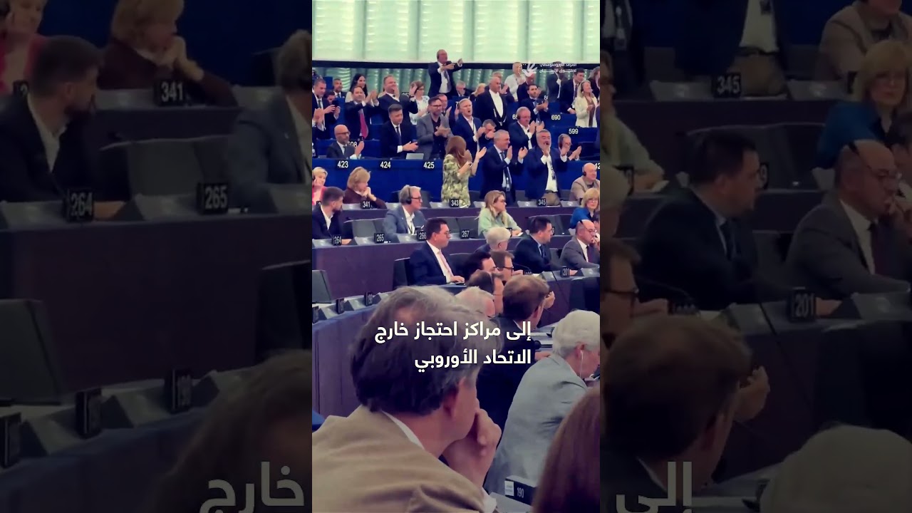 البرلمان الأوروبي يشرعن الاحتجاز التعسفي والإعادة القسرية للمهاجرين وطالبي اللجوء
