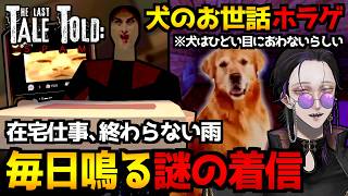 怪しい番号からの着信に纏わるホラゲ『The Last Tale Told: Spam』全エンド回収＆犬のお世話をするゲーム『TAKE CARE OF THE DOG』初見実況配信【怪異系VTuber】