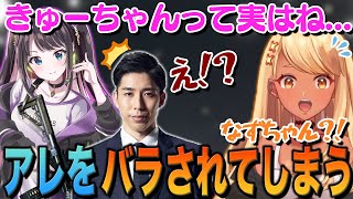 岸さんに花芽なずなからバラされてしまった内容とは!?【ぶいすぽっ!神成きゅぴ切り抜き】