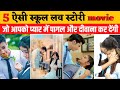 Top 5 Best Love Story Movies In Hindi School Life Love Story Movies Love Story Movies In South