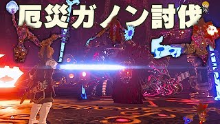始まりの台地からハイラル城に直行して厄災ガノン討伐！初代ブレワイ最後の戦い【ゼルダの伝説 ブレス オブ ザ ワイルド】
