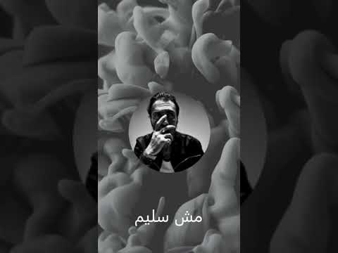 Amir Eid -  Mesh Saleem |  امير عيد - مش سليم